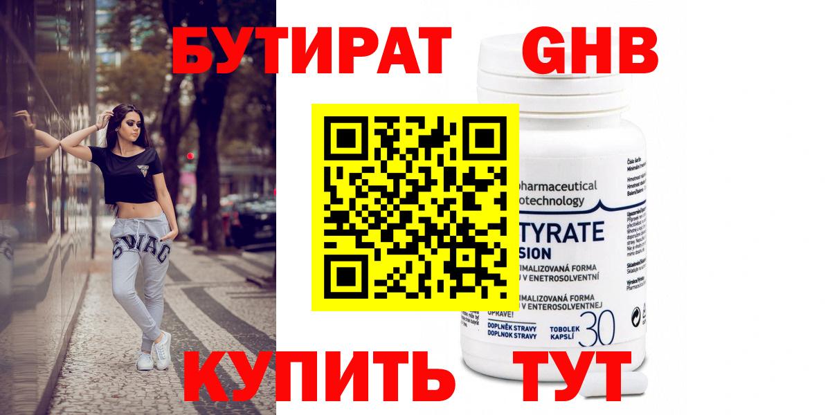 Мурманск  БУТИРАТ бутандиол  Вход с VPN 
