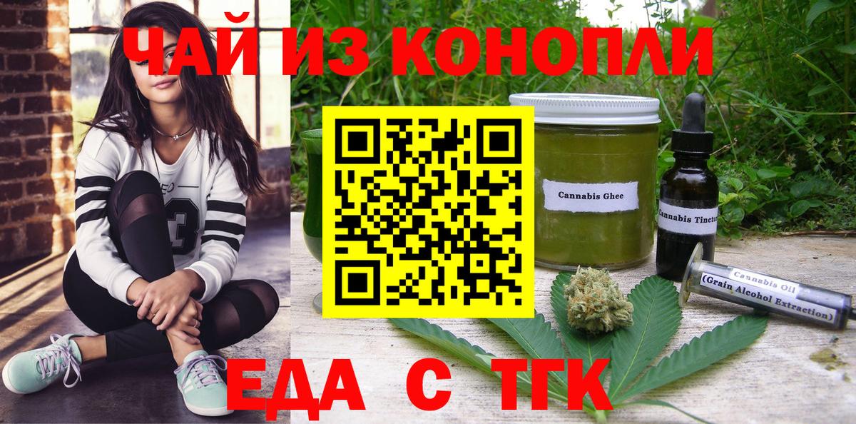 Еда ТГК конопля  Вход с VPN  Мурманск 