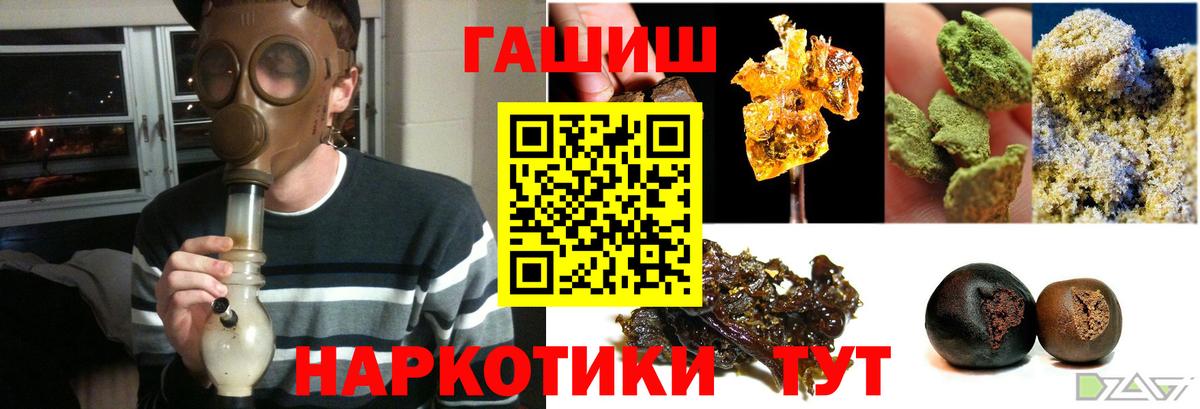 ГАШИШ  ГАШИШ Cannabis  ГАШИШ гашик  Вход с VPN  Мурманск 