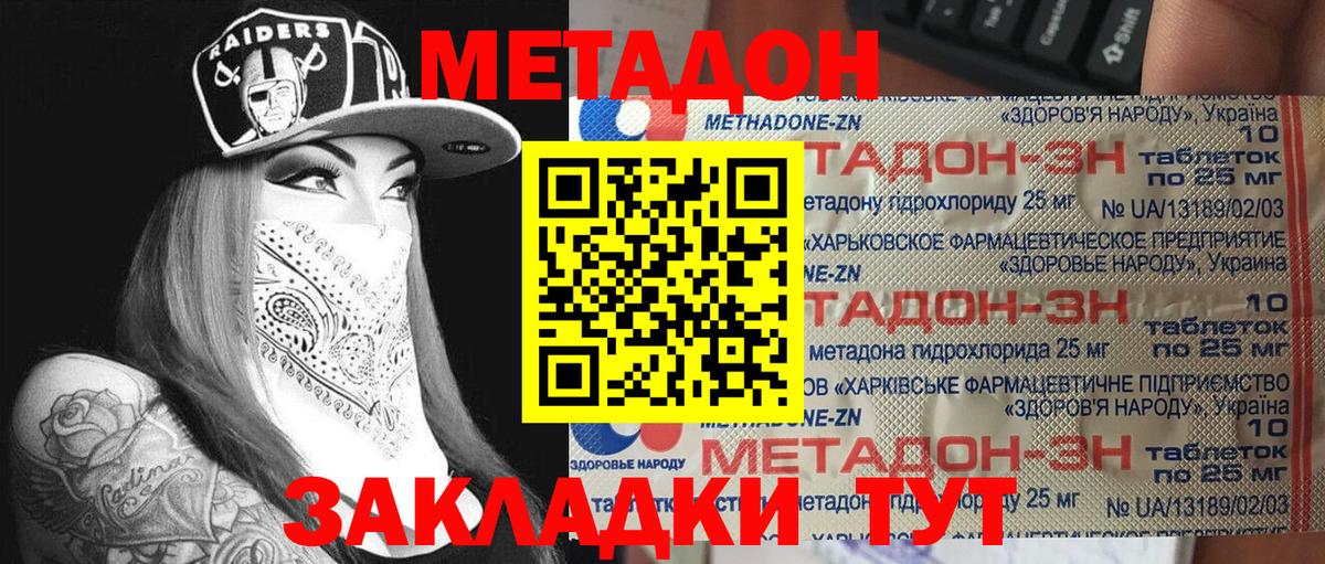 Мурманск  Метадон кристалл  Вход с VPN  Метадон VHQ 