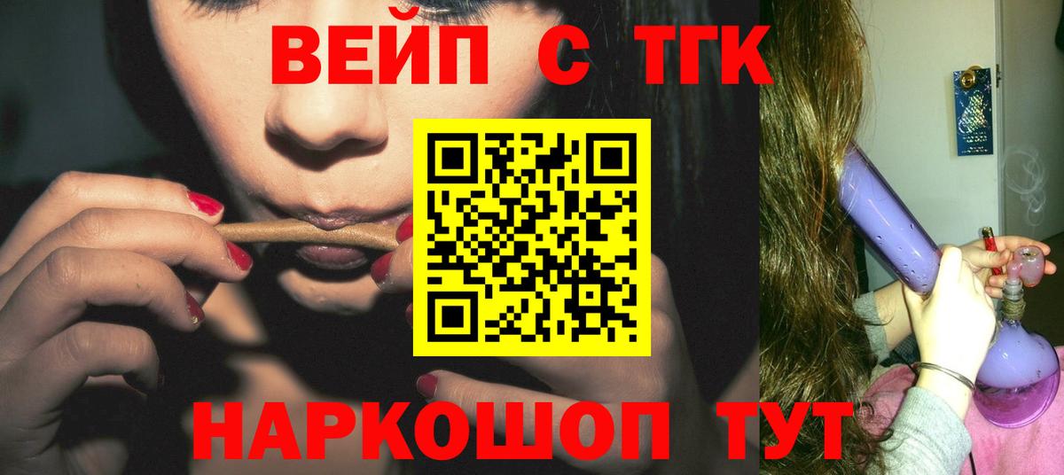 ТГК вейп  ТГК THC oil  Вход с VPN  гидра   Мурманск 
